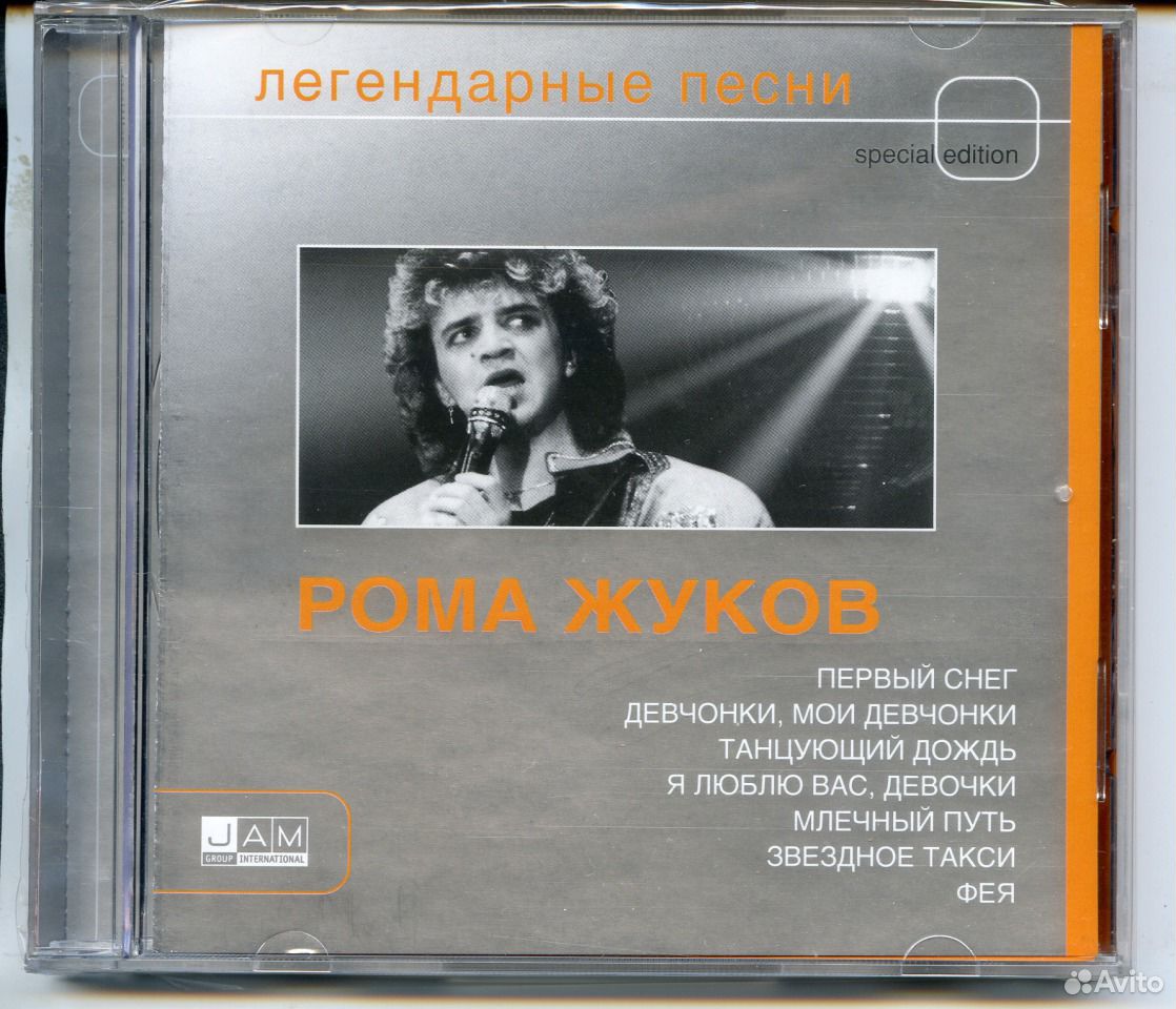 слушать и песни ромы жукова