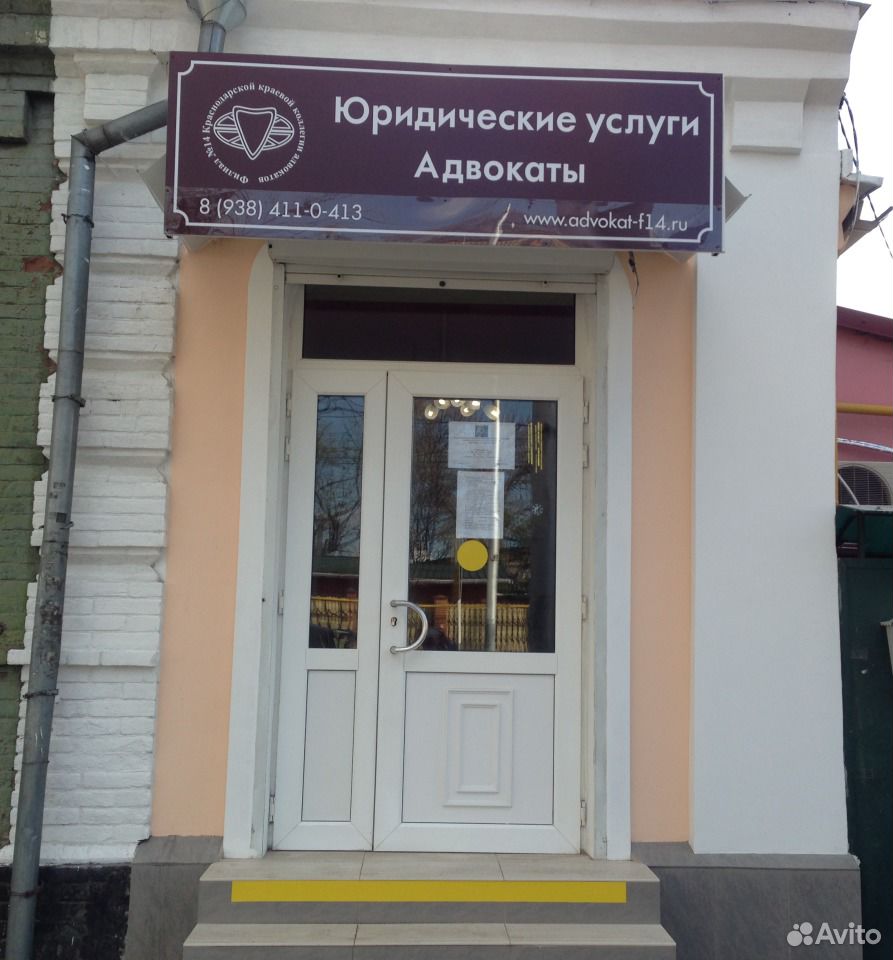 Услуги - юридические услуги / адвокаты в краснодарском крае предложение и поиск услуг на avito - бесплатные объявления на сайте.