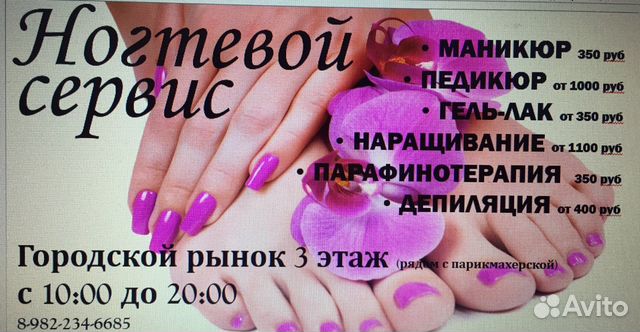 Обьявление маникюр и педикюр Обьявление маникюр и педикюр