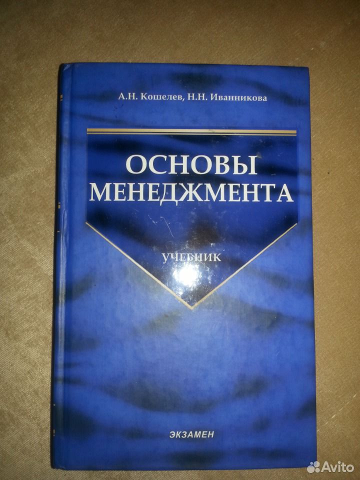 основы менеджмента скачать учебник