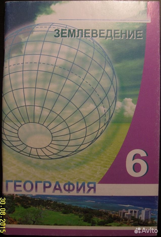 рабочая тетрадь землеведение 6 класс и.в колесник