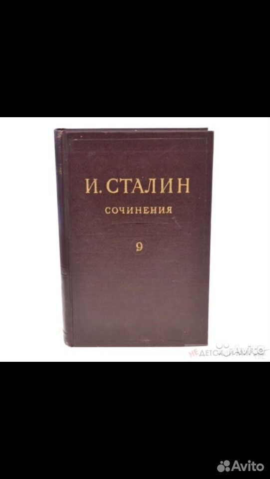 сталин сочинения читать.