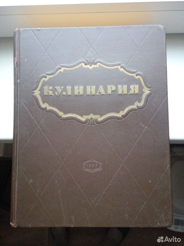 Купить Книгу Кулинария 1960 Года