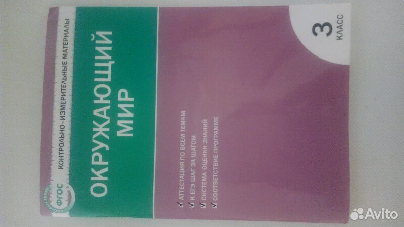 Книжка тест. Тесты по окружающему миру 3 класс обложка. Тесты по окружающему миру 3 класс фиолетовая. Тесты по окружающему миру 4 класс обложка. Тетради с тестами.
