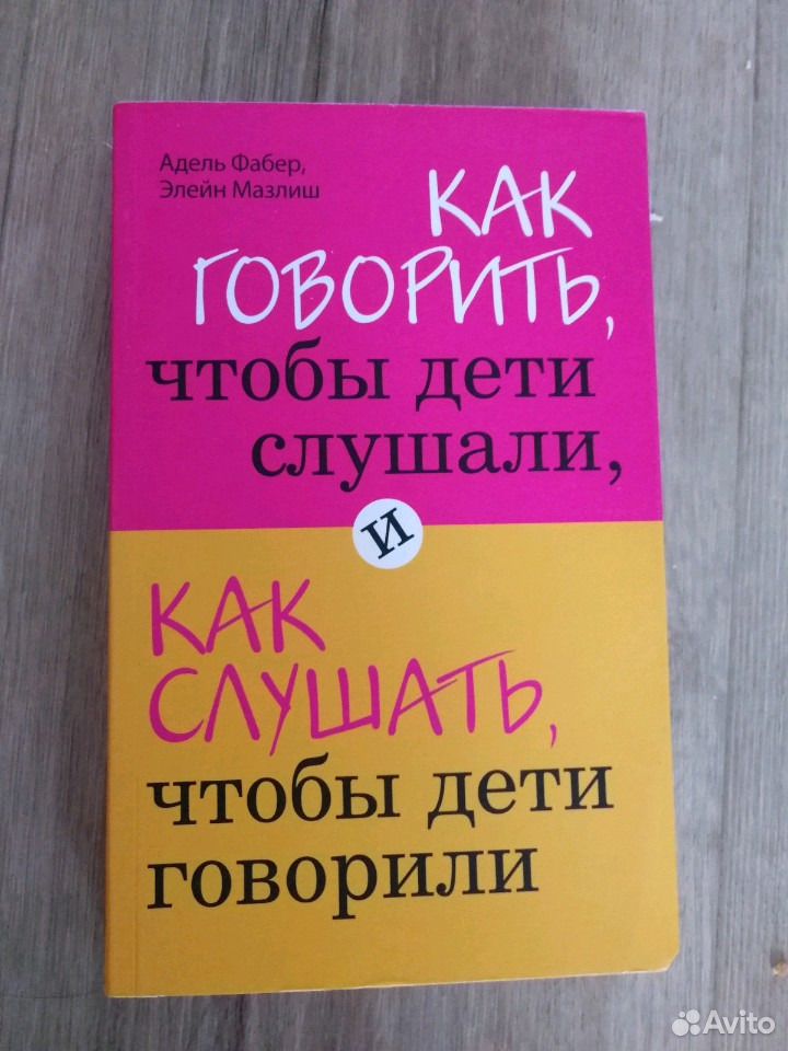 АДЕЛЬ ФАБЕР КАК ГОВОРИТЬ С ДЕТЬМИ ЧТОБЫ ОНИ УЧИЛИСЬ СКАЧАТЬ БЕСПЛАТНО АДЕЛЬ ФАБЕР КАК ГОВОРИТЬ С ДЕТЬМИ ЧТОБЫ ОНИ УЧИЛИСЬ СКАЧАТЬ БЕСПЛАТНО