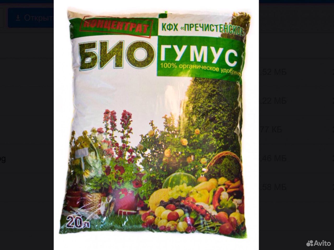 Биогумус 20 литров купить на Зозу.ру - фотография № 2
