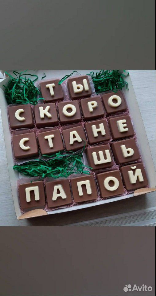 Шоколадные конфеты Буквы купить на Зозу.ру - фотография № 9