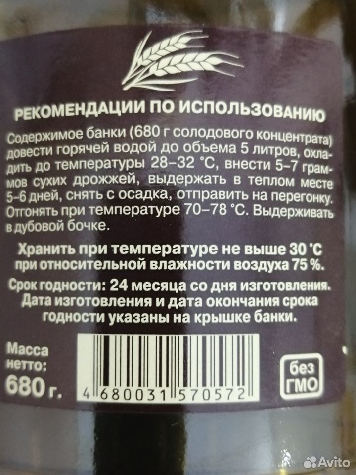 Концентрат (экстракт) ячменно-солодовый 680гр купить на Зозу.ру - фотография № 2
