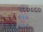 Банкнота 500.000 рублей 1995 года объявление продам