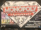 Монополия «Миллионер» настольная игра объявление продам