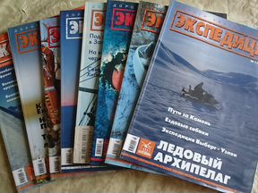 журнал экспедиция