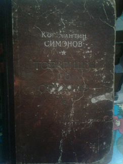 Книга 1954 г