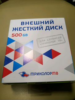 Внешний жесткий диск 500GB