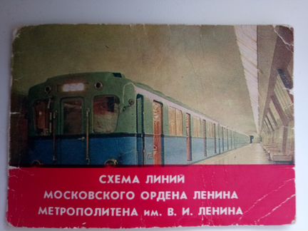 Схема метрополитена г. Москва