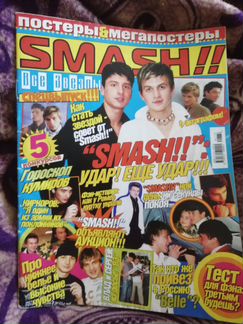 Журнал Smash