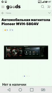 Пионер 580