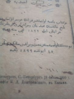 Коран 1899 1905 типо литография торговаго дома бра
