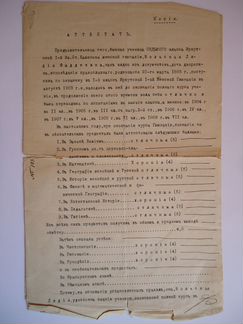 Аттестат о прохожд 7 кл гимназии Иркутск 1910 г