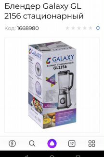 Блендер стационарный Galaxy GL2156