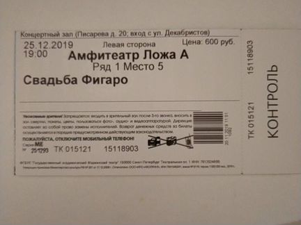 Билеты в Мариинский театр