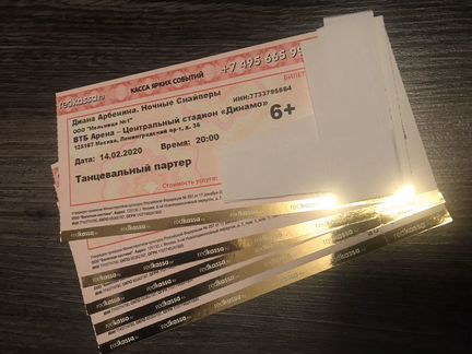 Билеты на концерт арбениной