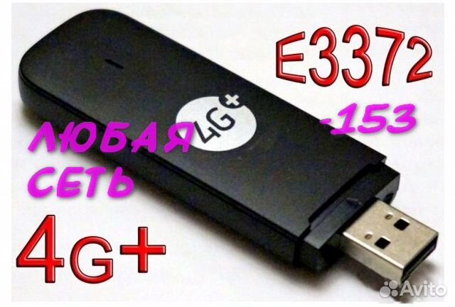 USB 4G модем Huawei ZTE с WiFi, безлимит на выбор