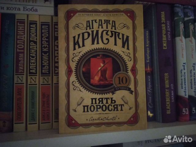 Агата Кристи 