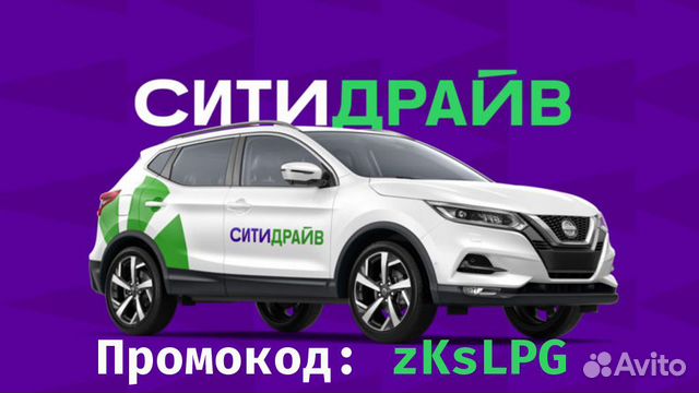 Промокод Ситидрайв (ex. YouDrive) zkslpg