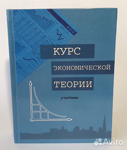 Учебники. Курс экономической теории