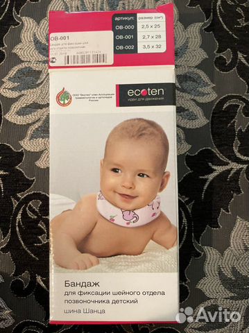 Воротник ортопедический детский