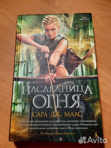 Наследница огня