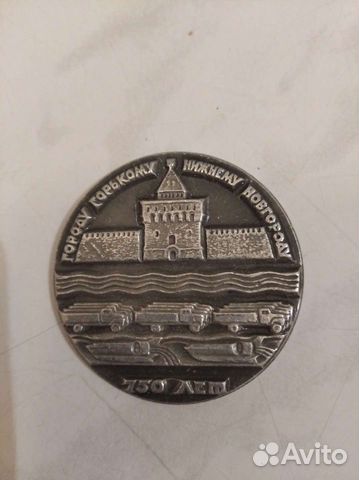 Медаль 750 лет городу Горькому