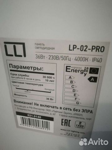 Светодиодная панель LP-02-PRO