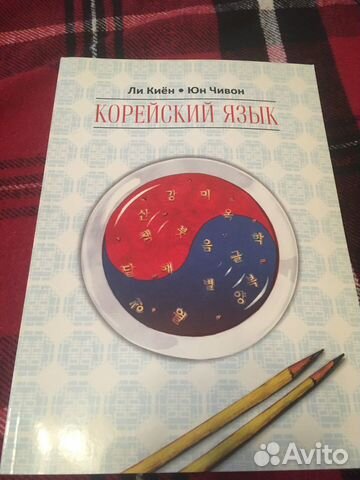 Учебники и книги по корейскому языку
