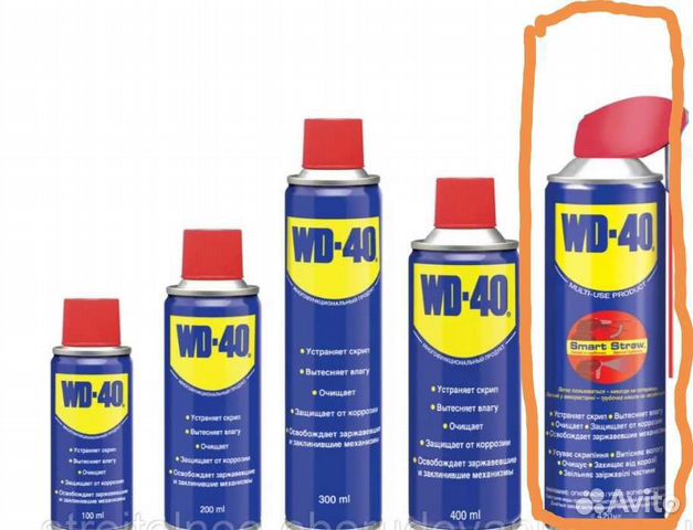 WD 40