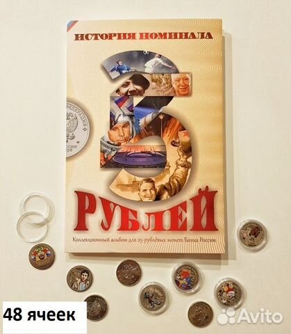 Альбом под 25рублей 48 ячеек