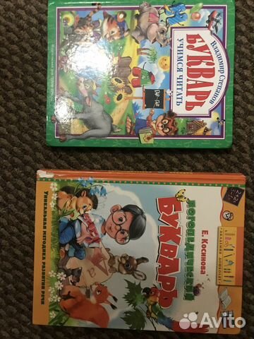 Букварь Косинова и Букварь