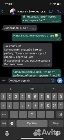 Мастер на час. Электрик с опытом