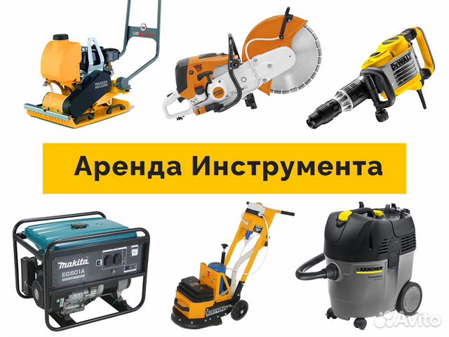 Прокат инструмента (Аренда) 