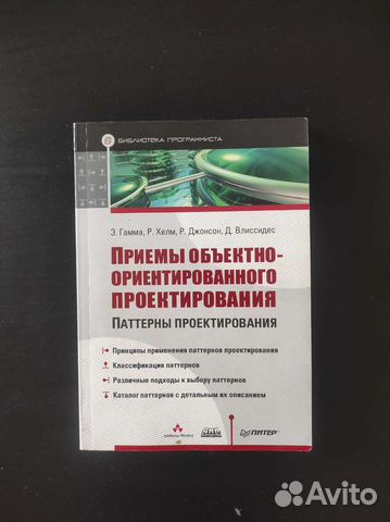 Джонсон проектирования. Паттерны объектно-ориентированного проектирования. Книга паттерны объектно-ориентированного проектирования.