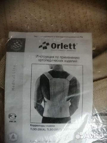 Корректор осанки