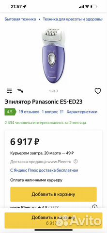 Эпилятор panasonic