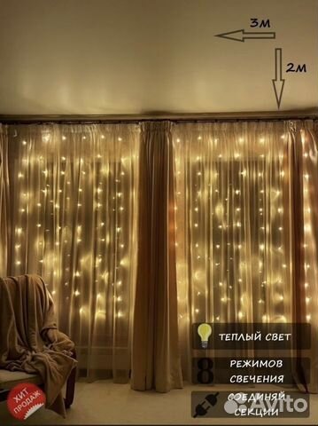 Гирлянда занавес новая