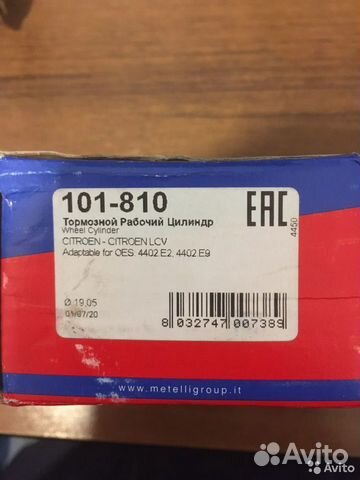 Тормозной цилиндр Cifam 101-810