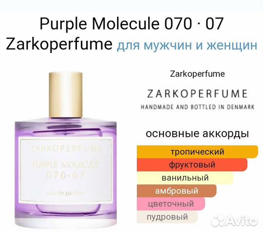 Purple molecule 070 07 zarkoperfume фото