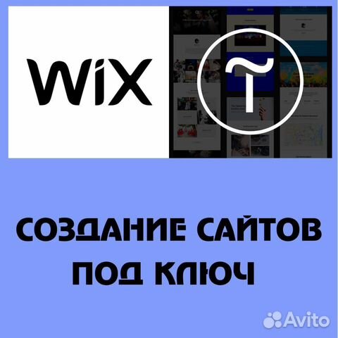 Разработка сайтов wix tilda