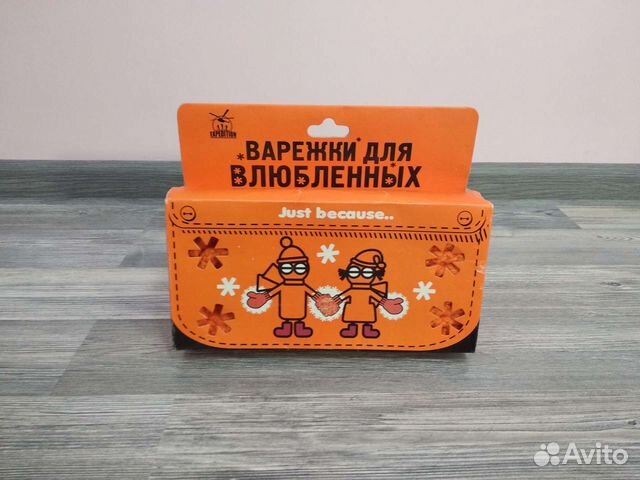 Варежки для влюбленных