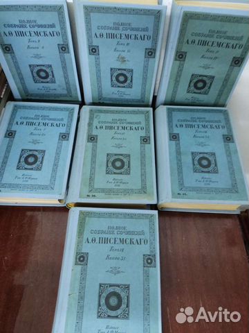1910 г. А. Ф. Писемский. Полное собрание сочинений