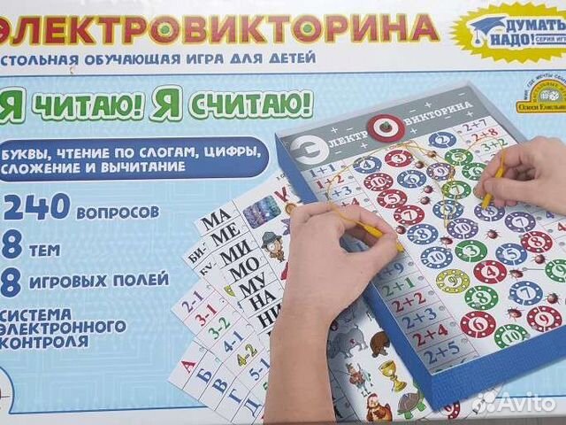 Электровикторина