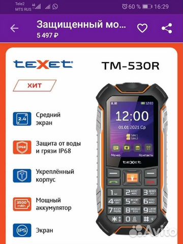 Купить Телефон Texet 530r